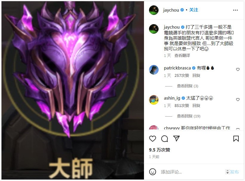 周杰伦晋升LOL手游大师:我要做到最好。