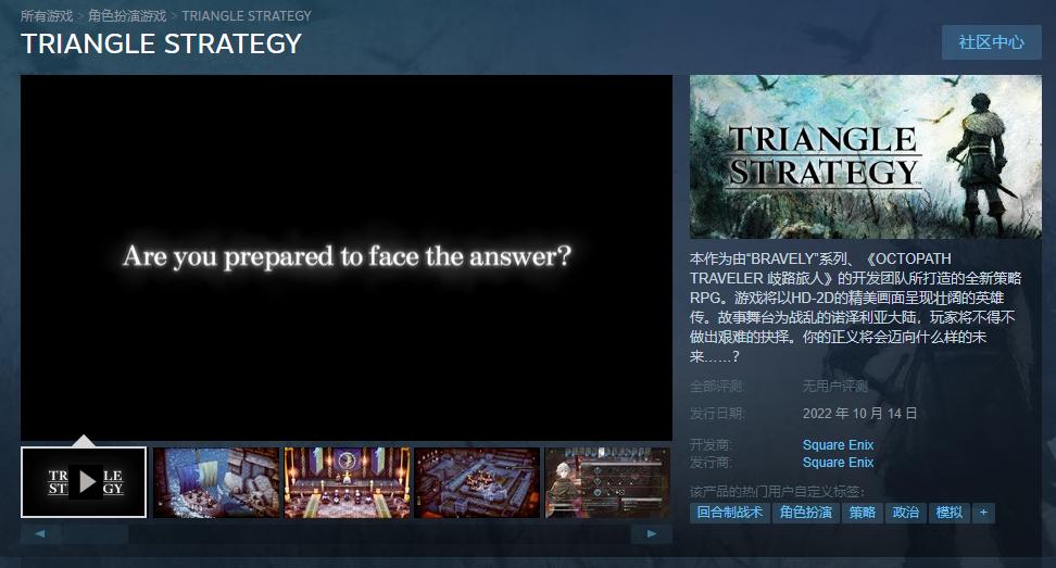 原NS独占游戏《三角战略》上架Steam预购价341元。