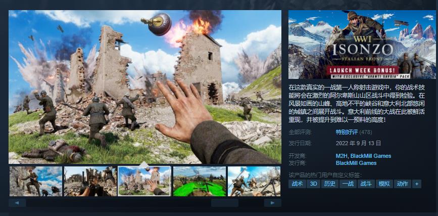 一战FPS游戏《伊松佐河》Steam发售尤其受好评。