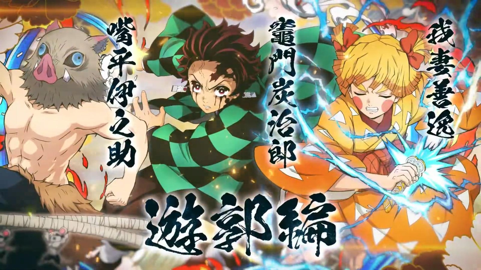 《鬼灭之刃：火神血风谭》优果角色包9月16日上线。