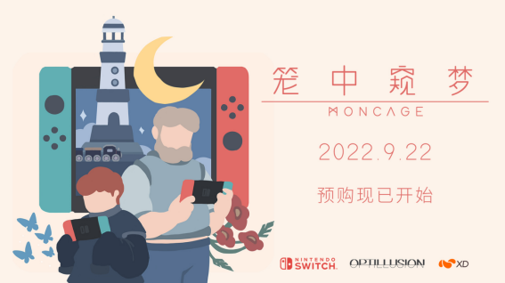 国内广受好评的益智游戏《笼中窥梦》9月22日上线NS