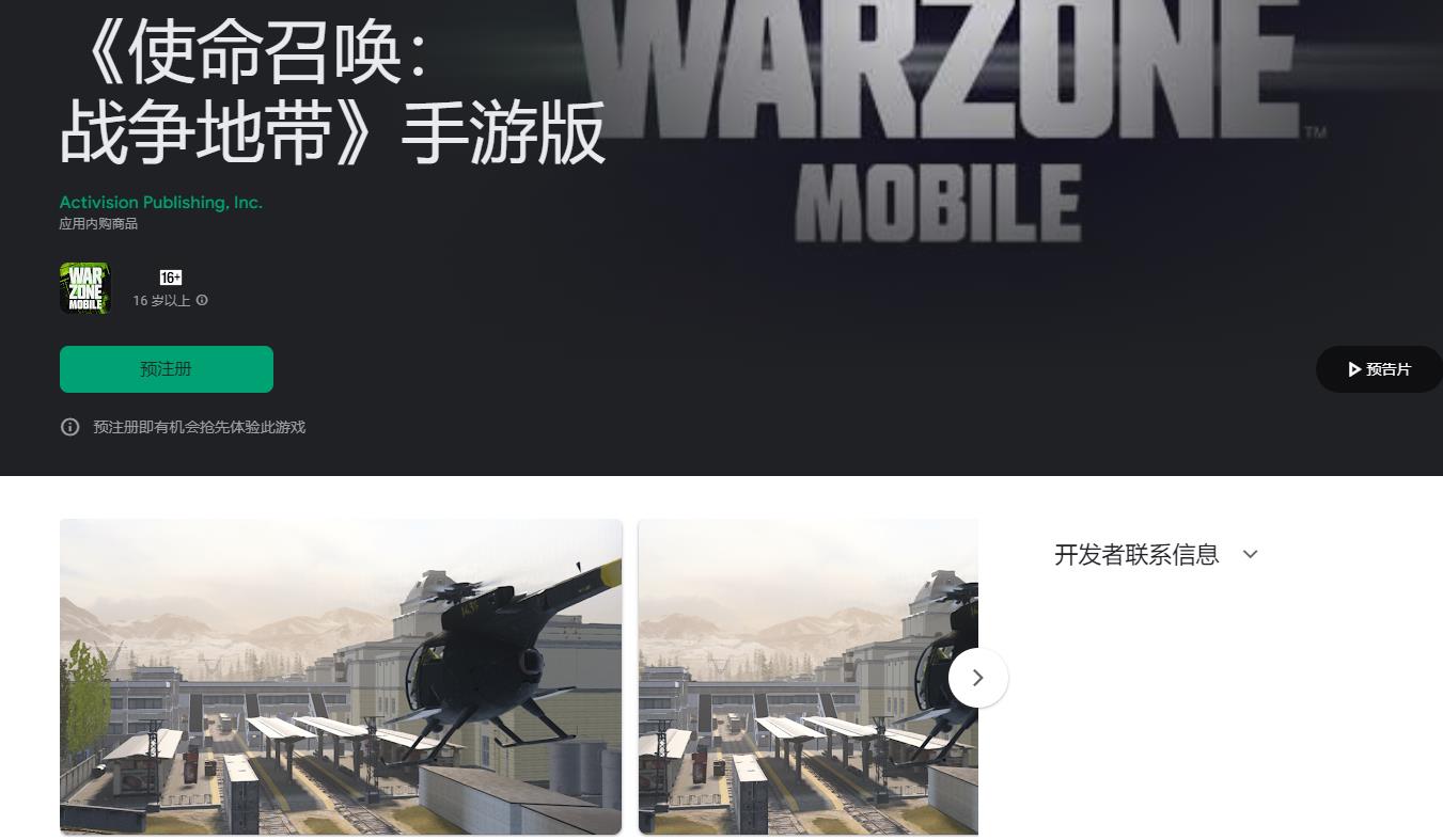 《使命召唤：战区》手游预注册传闻与《战区2》分享进展。