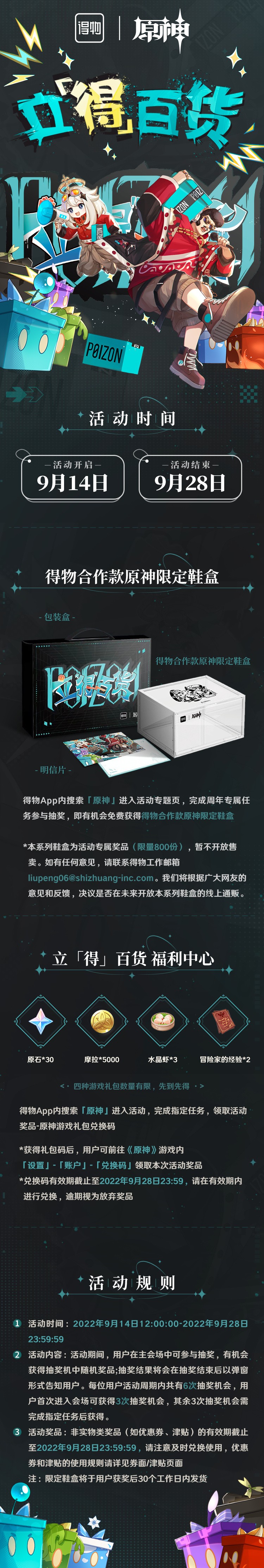 《原神》宣布联动属性玩家有机会免费获得限量鞋盒。