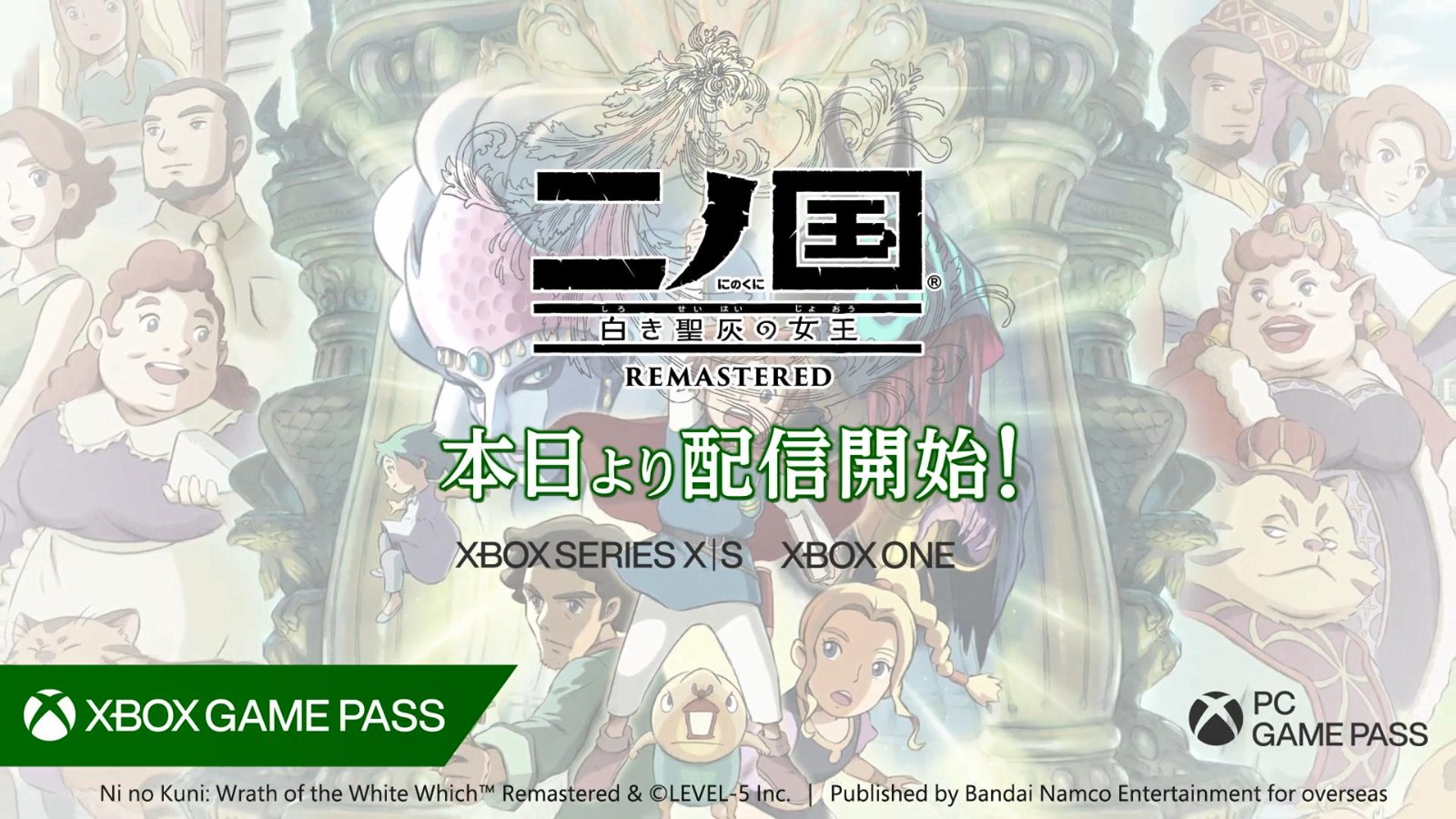 《二之国：白色圣灰的女王》今天加入XGP《二之国2》明年去Xbox。