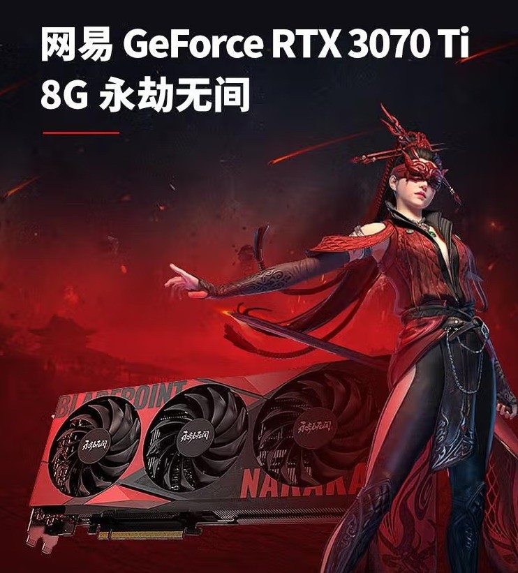 网易严选显卡:RTX3060豪华版3070Ti性能版发售。