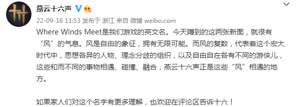 《燕云十六声》官方解释游戏英文名风靡全球。