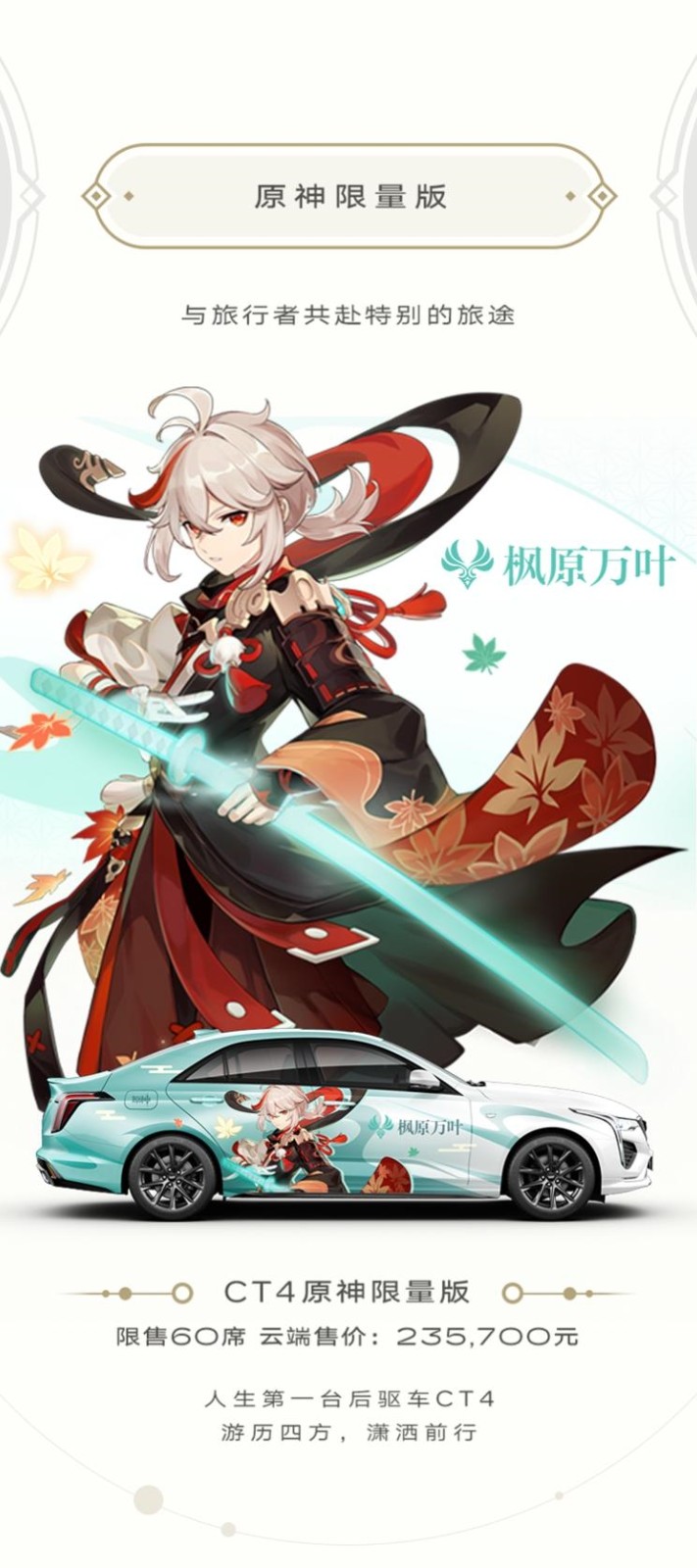 两款限量版凯迪拉克车型联合上市《原神》Build