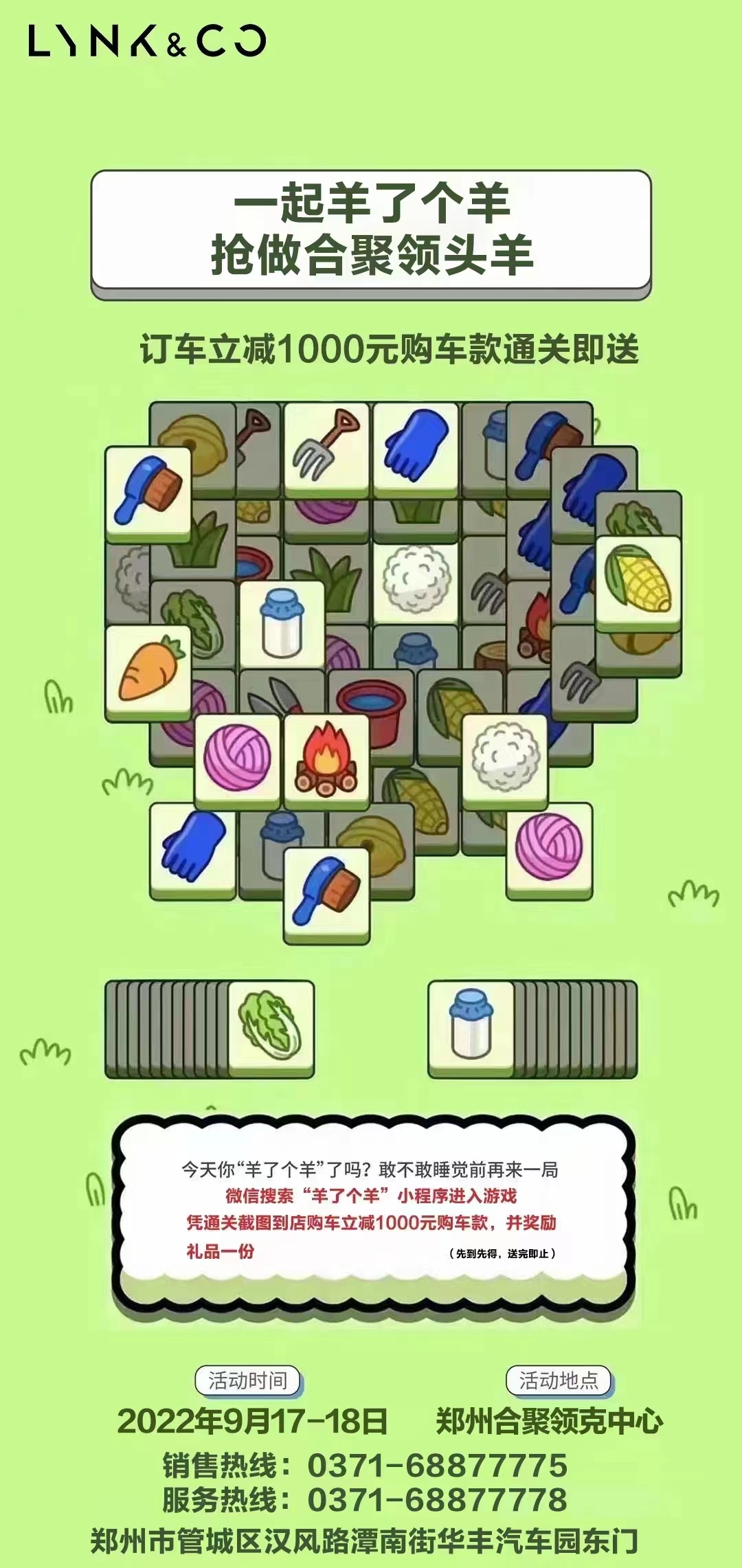 《羊了个羊》爆火链接经销商给通关车主减免1000元。