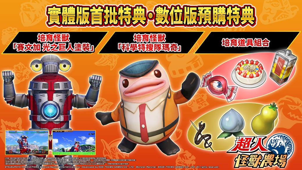 任天堂Switch版《超人怪兽农村》发布首批特别信息