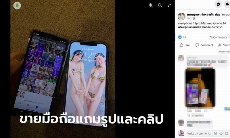 卖旧手机换iPhone14女网络名人有大量私照。