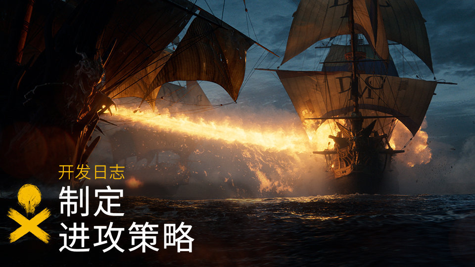 《碧海黑帆》开发日志:制定攻击策略