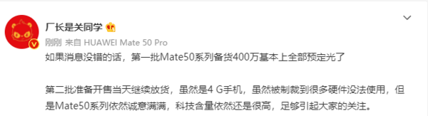 销量爆表！华为Mate50首发备货曝光:余承东的高端苹果14