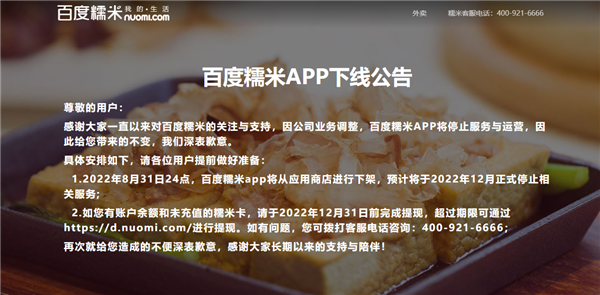 百度糯米宣布正式关停，一度是团购网站三巨头之一。