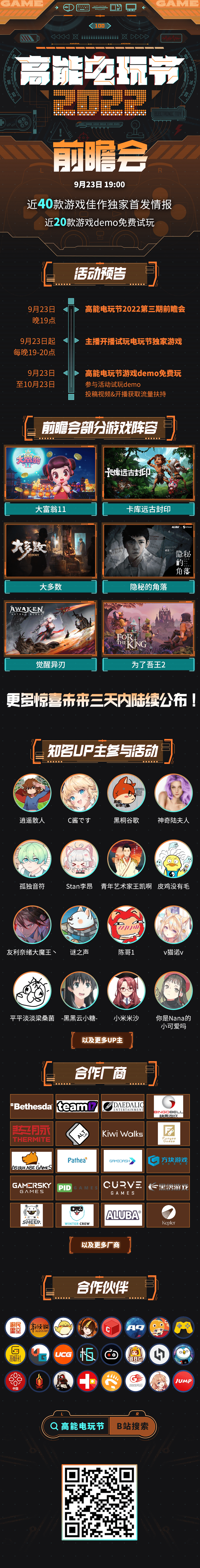 哔哩哔哩高能电子游戏节！9月23日，独家信息首次透露了最新游戏的免费试用。