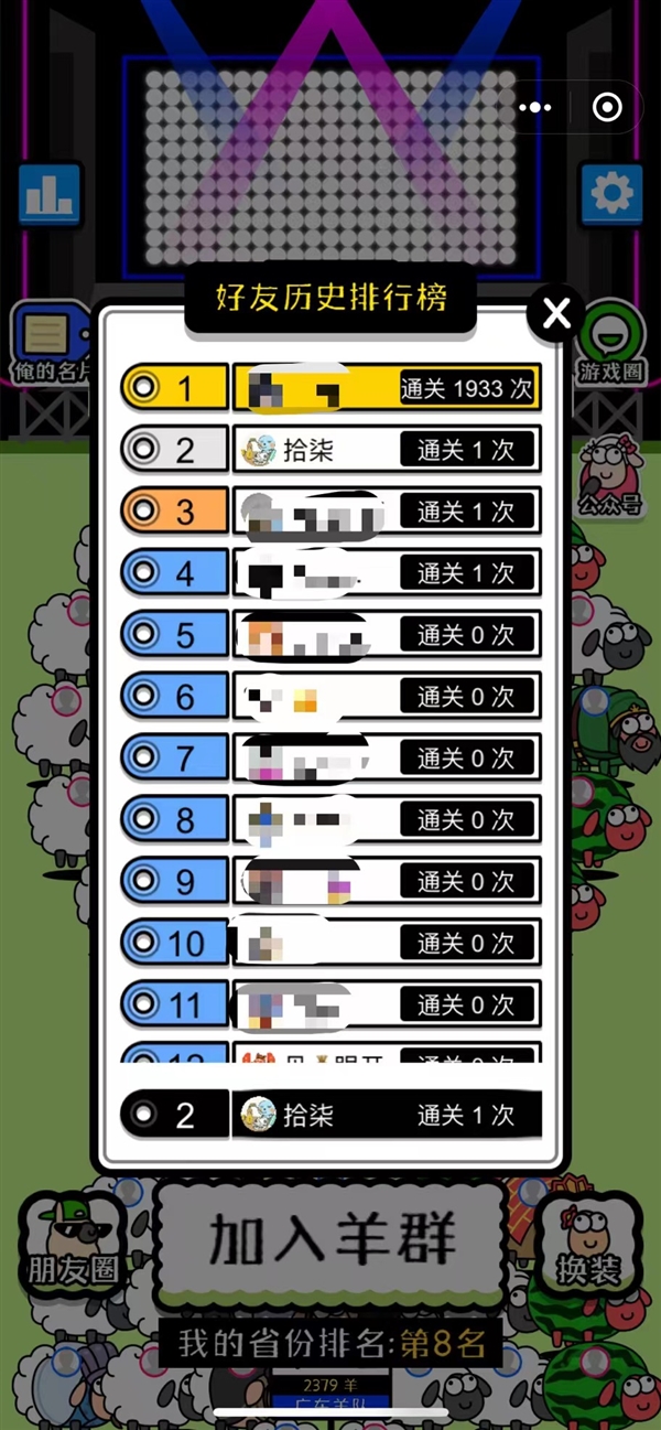 火游戏《羊了个羊》涉嫌数据造假的玩家被“清零”