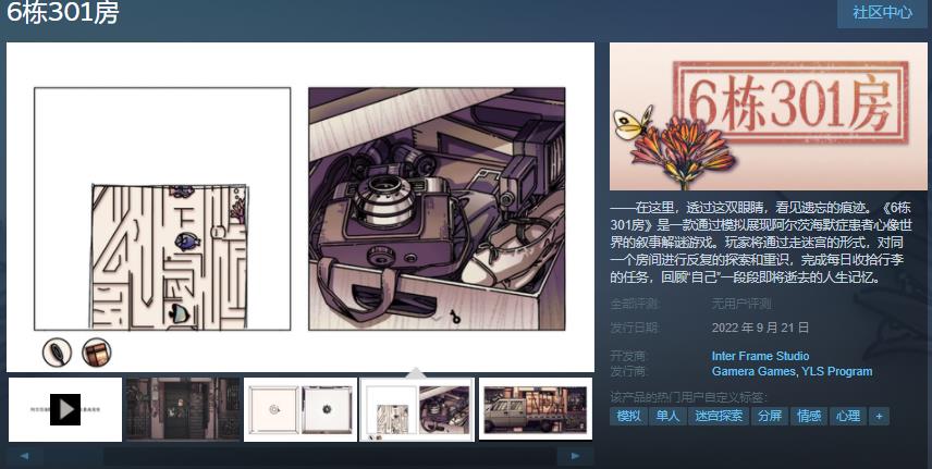 《6栋301房》现已发售，18元。