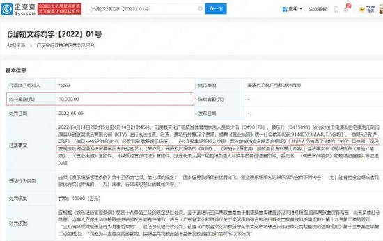 KTV包厢可以点吴亦凡歌曲，罚款一万，违反社会公德或者民族文化传统。