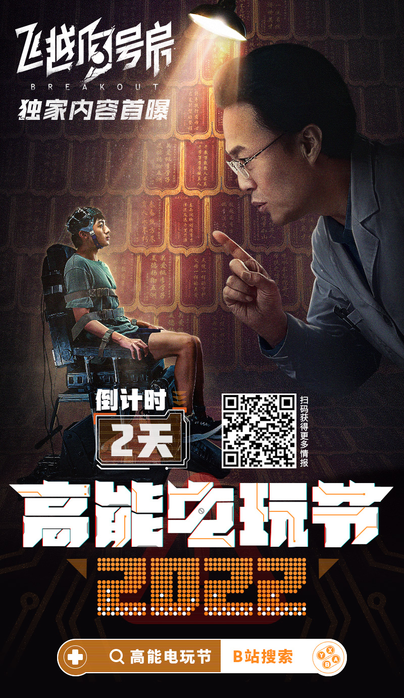 触电危险！《飞越13号房》即将到来的高能电玩节独家内容首次曝光。