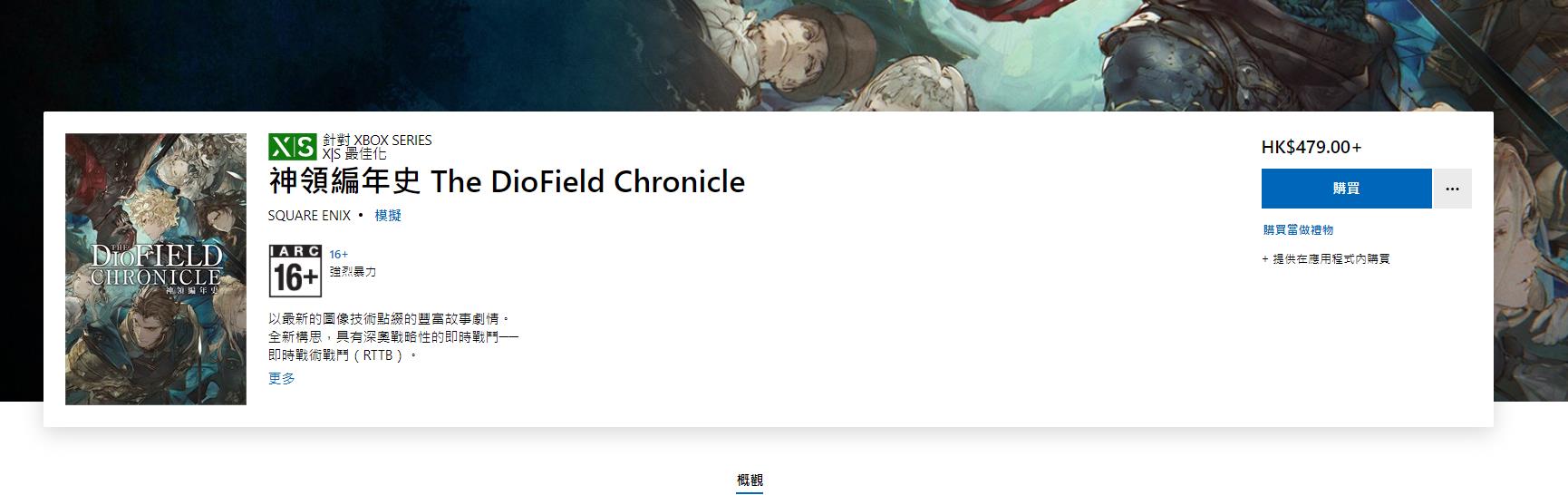 RPG《神领编年史》主机版今天发布，支持中文。