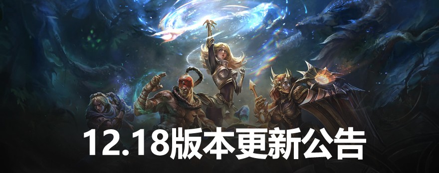 《英雄联盟》全球总决赛版本更新Toxomycete梦魇皮肤加入