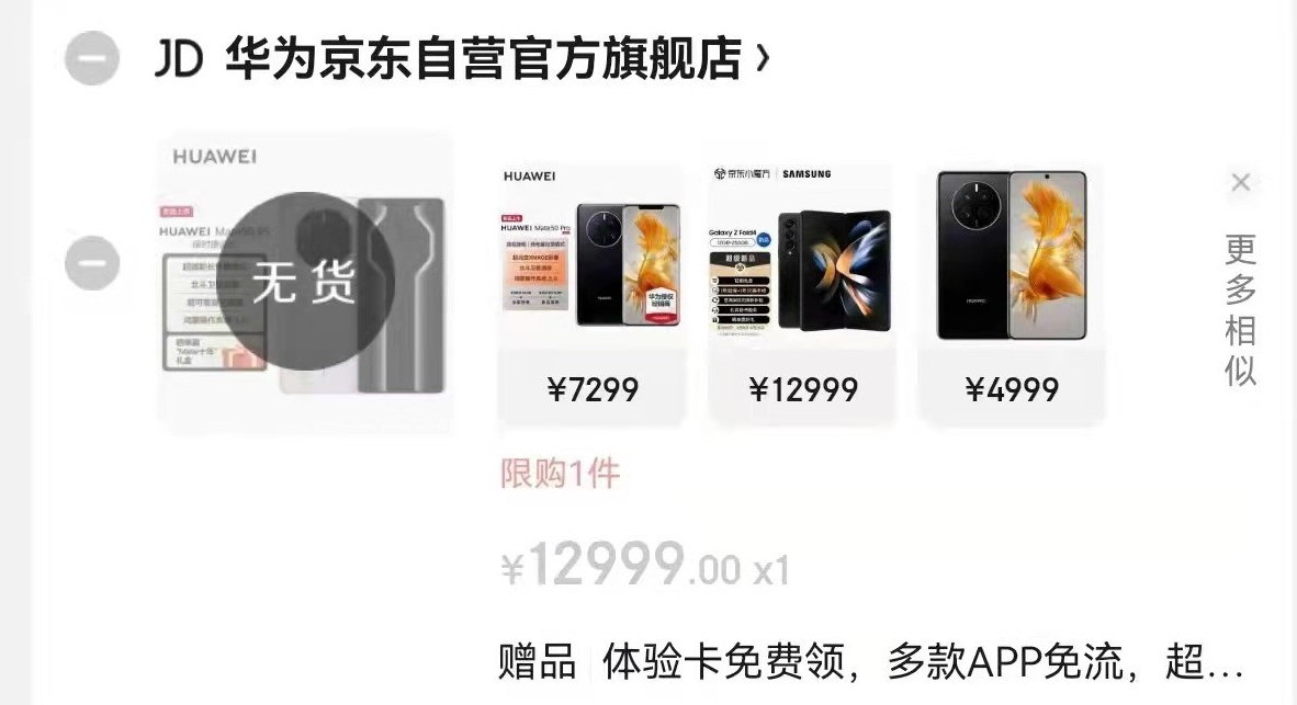 华为Mate50系列的首销太火了！官方产量迅速增加。