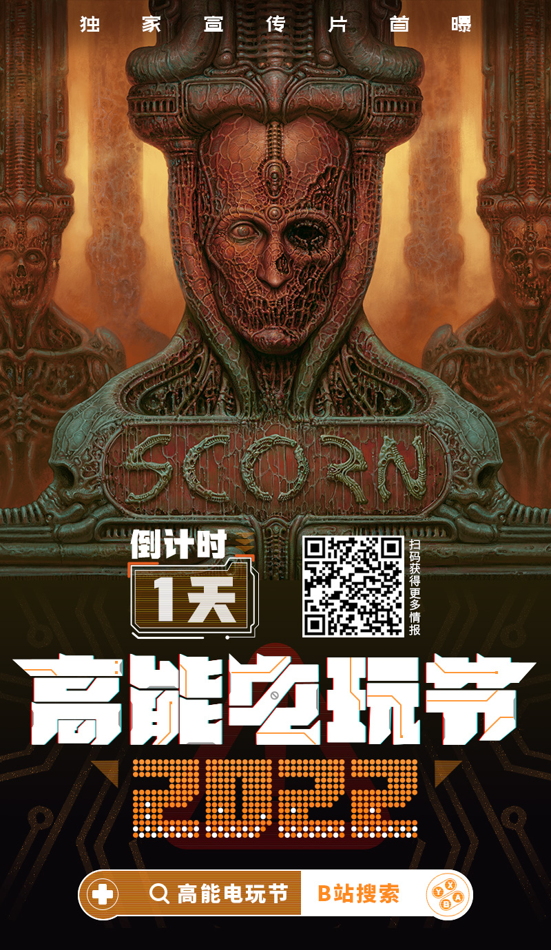 高能预警！《蔑视》独家预告将亮相哔哩哔哩高能电玩节。