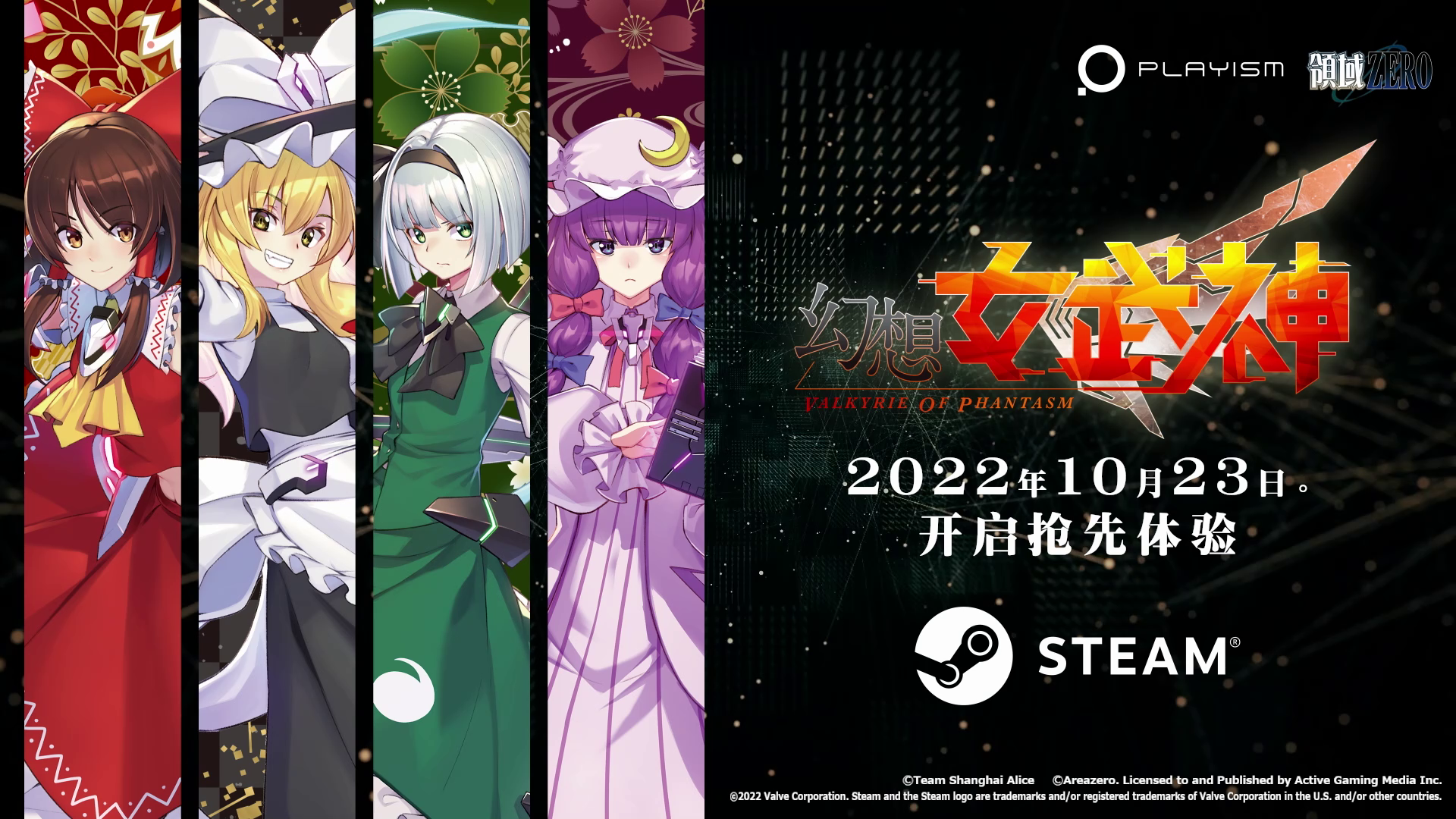 高能电玩节:东方空战新作《幻想女武神》公布初体验中文预告。