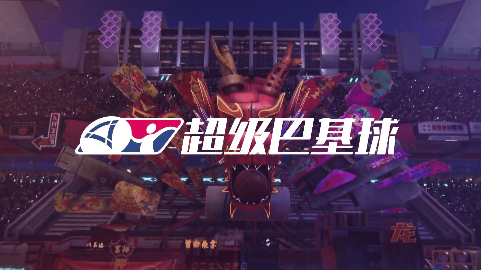 高能电子游戏节:《超级巴基球》10月4日，Steam开始了免费试玩。