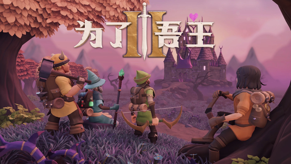 高能电子游戏节:《为了吾王2》开发者推出新功能