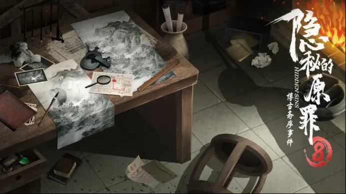 《隐秘的原罪8-博古斋序事件》预订现已开放！
