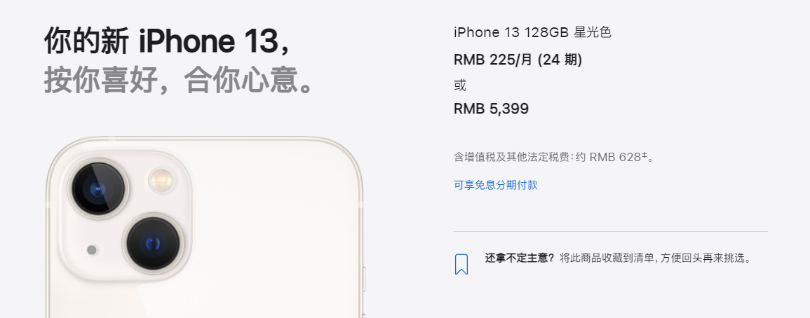 苹果产品价格在日本全面上涨:iPhone13提价20%
