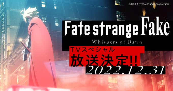 衍生小说《Fate/strange Fake》电视特别动画将于12月31日上映。