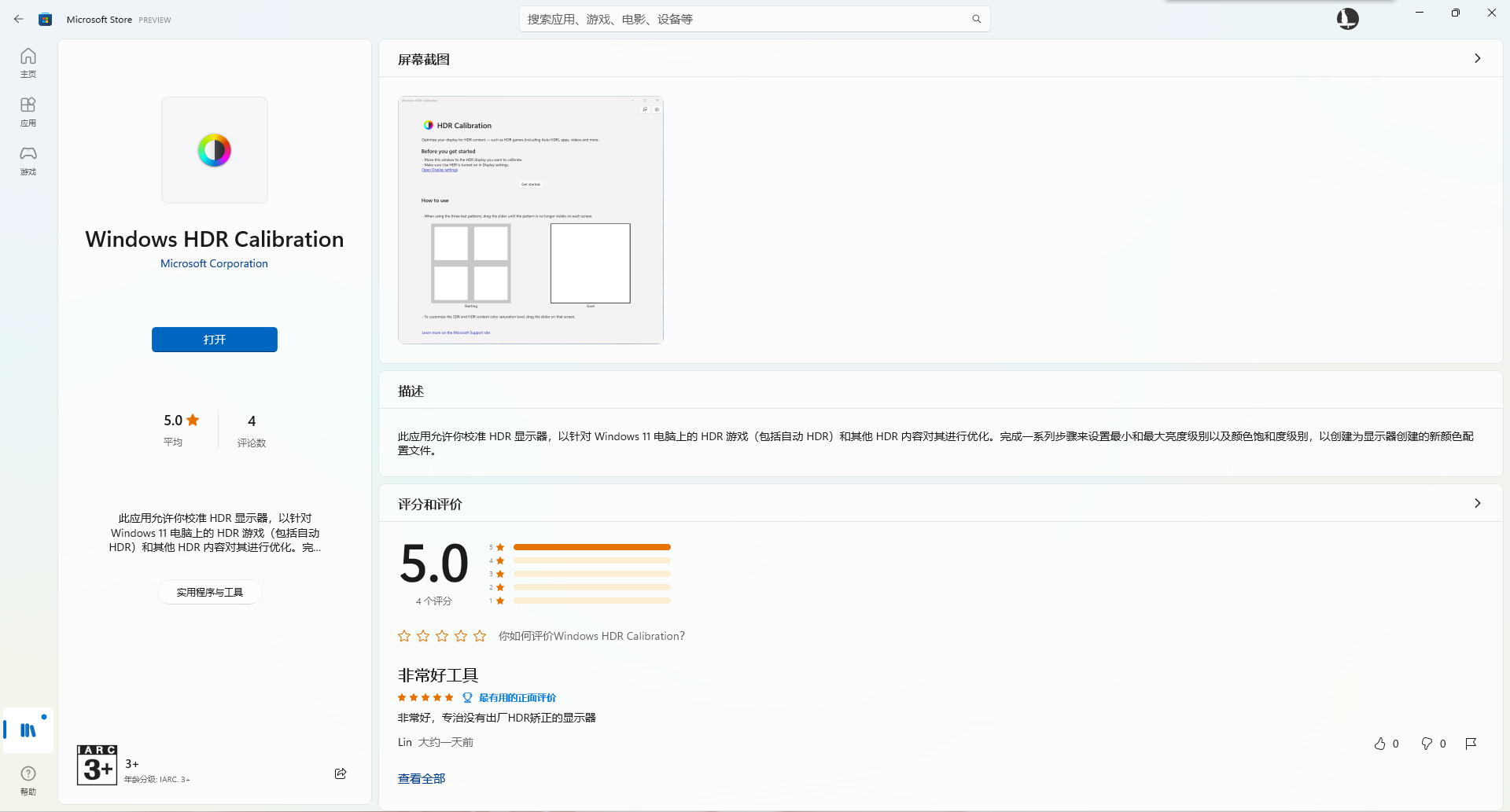 Win11官方已加入HDR校准支持:屏幕变灰。