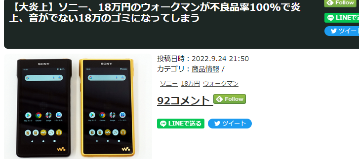 据说索尼的顶级新品WALKMAN质量严重不佳，浪费了18万日元。