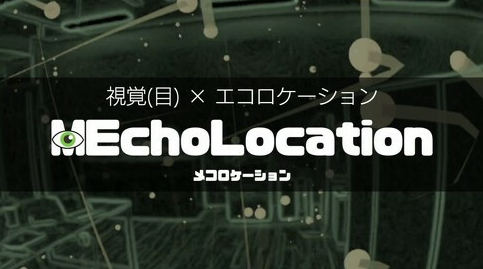 新出的VR系统游戏MEcholocation，真的可以模拟舌头定位。