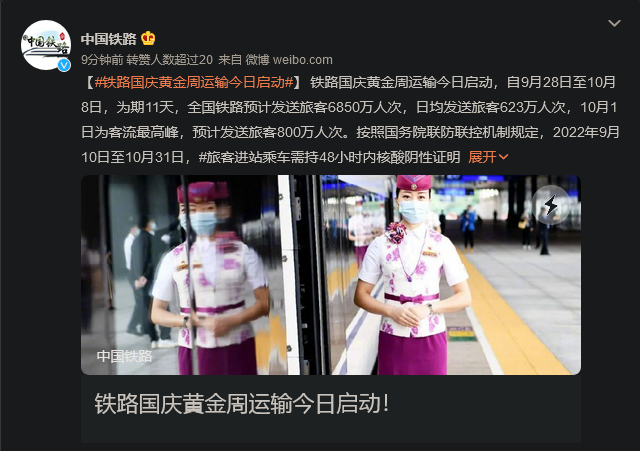 启动铁路黄金周需要48小时的负面证明。