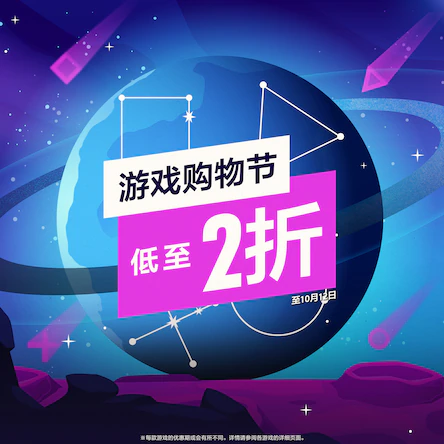 拿香港的PSMall来开游戏购物节。折扣低至8折。