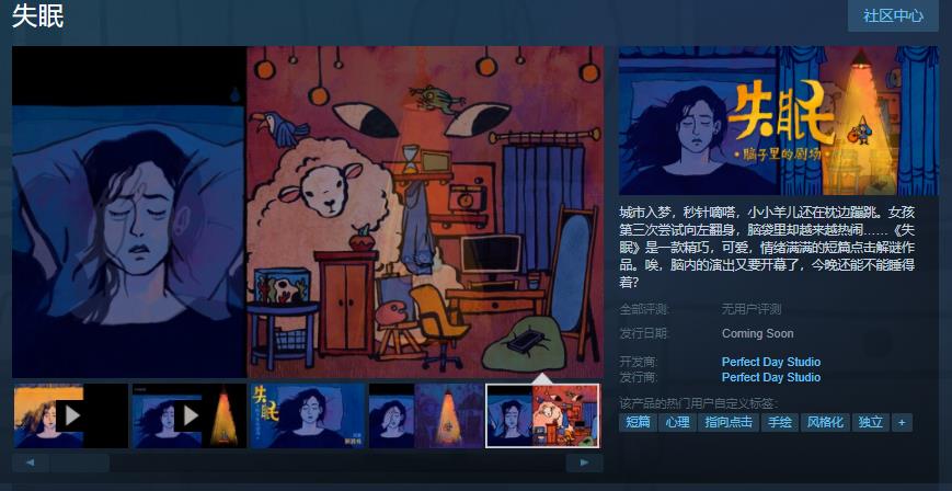 点击短拼图《失眠》今天开放试玩版。