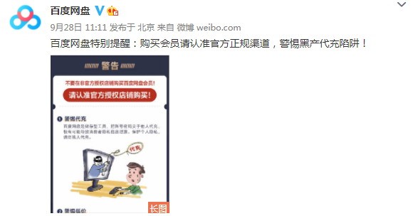 百度总网盘用户突破8亿提醒大家:谨防收费黑产陷阱。