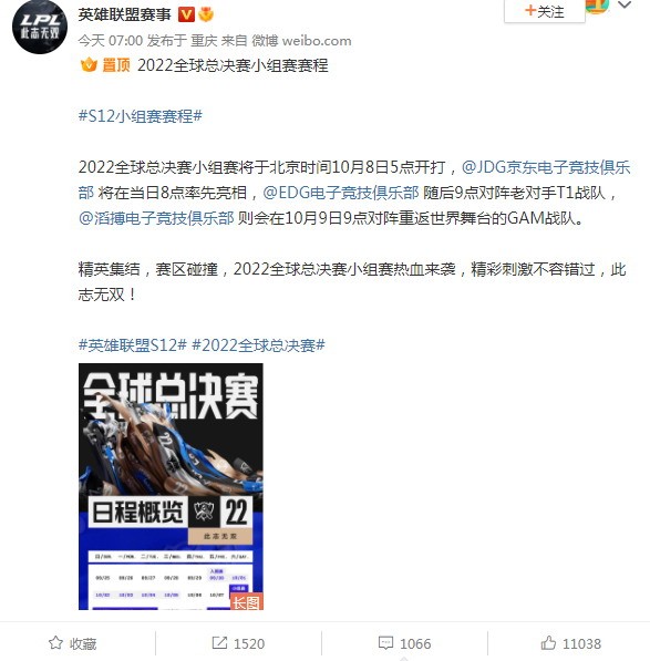 《LOL》S12全球总决赛小组赛赛程公布，10月8日开赛。