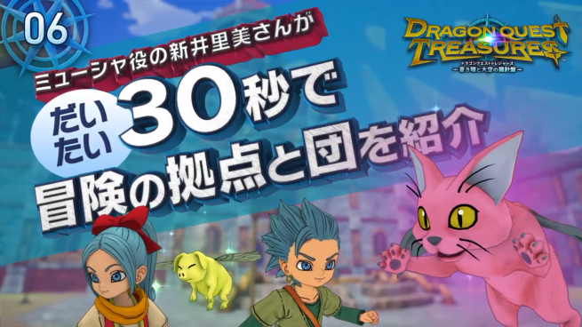 《勇者斗恶龙宝藏》新预告将于12月9日发布，登陆NS。