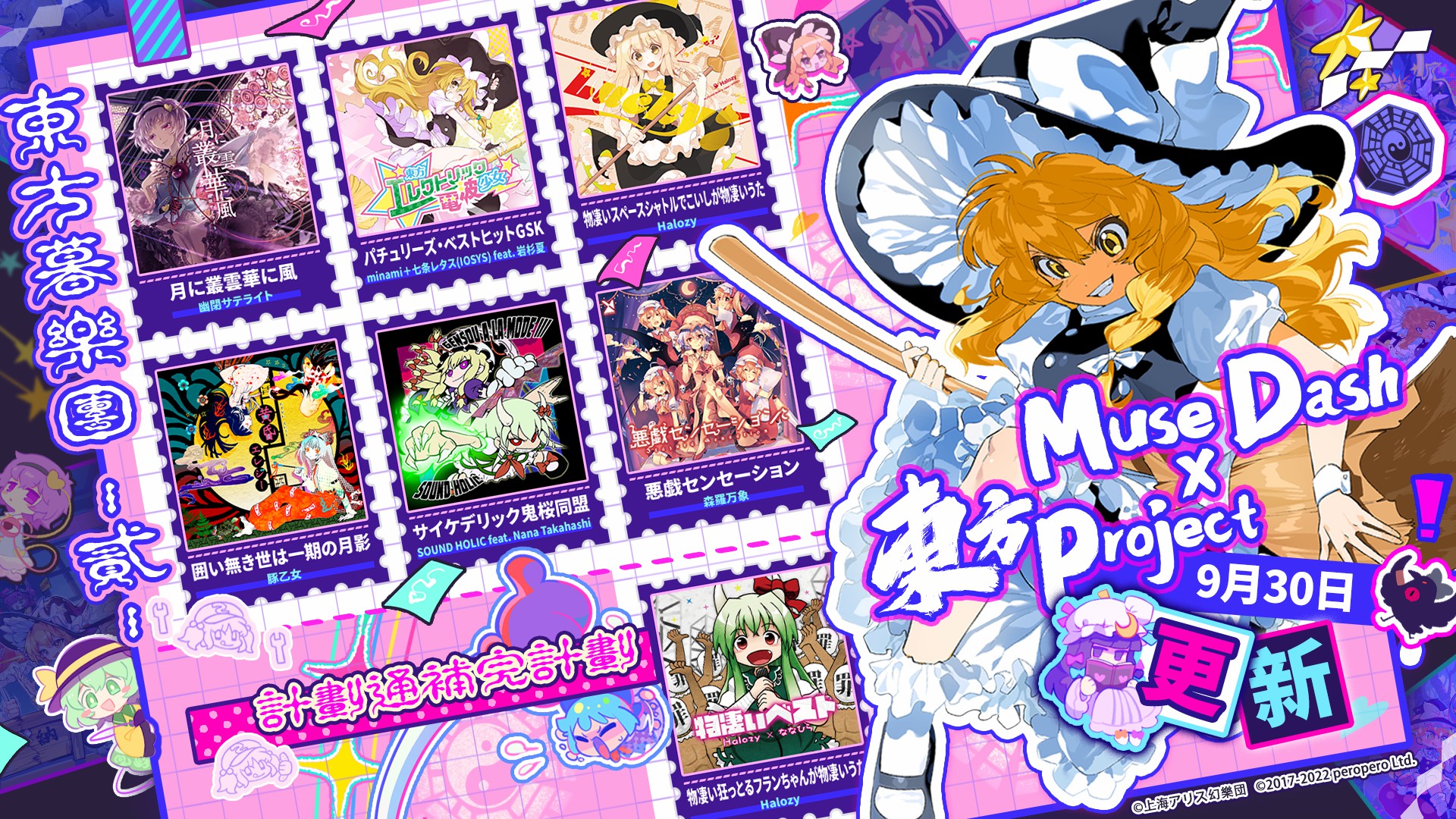 《喵斯快跑》联动《东方Project》第二弹网游推广同步启动。