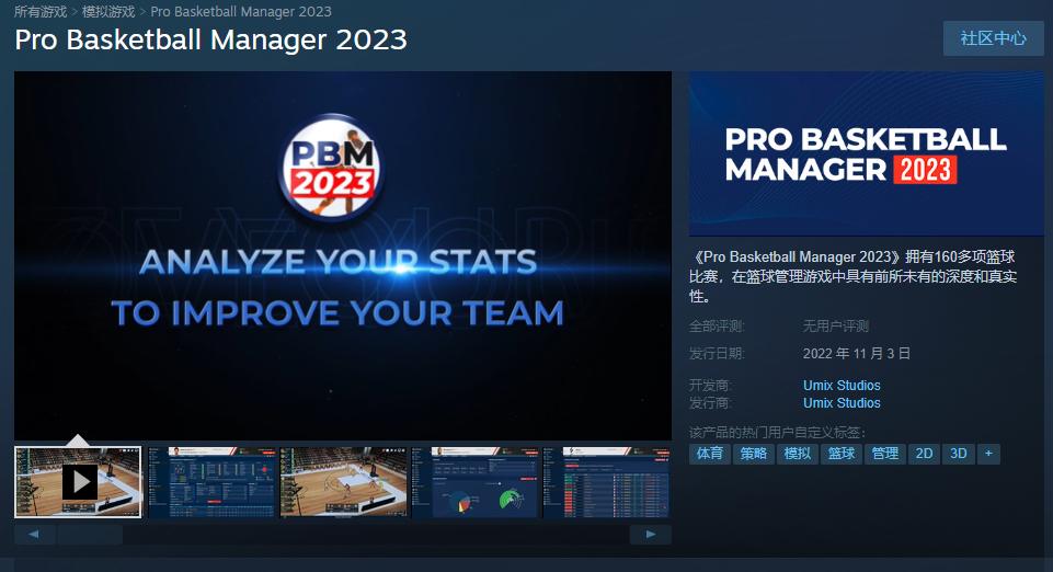 《职业篮球经理2023》11月3日登录Steam支持中文。