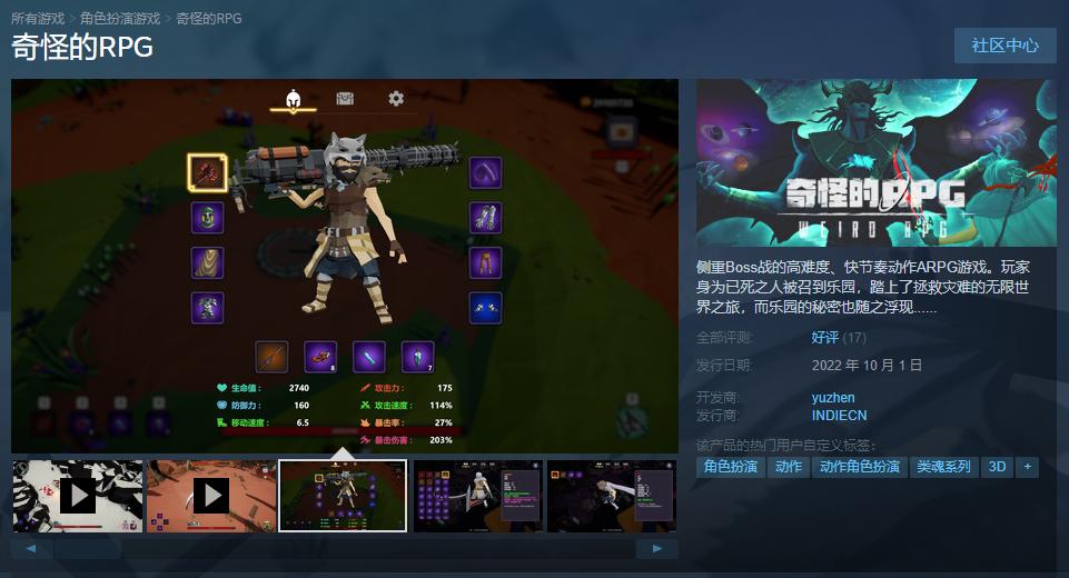 Ggame《奇怪的RPG》在Steam销售难度大，节奏快。