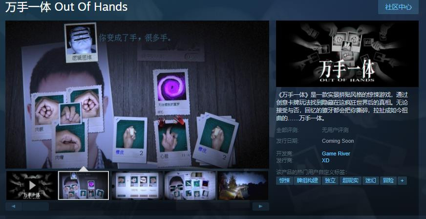 恐怖游戏《万手一体》试玩通关大概需要40到60分钟。