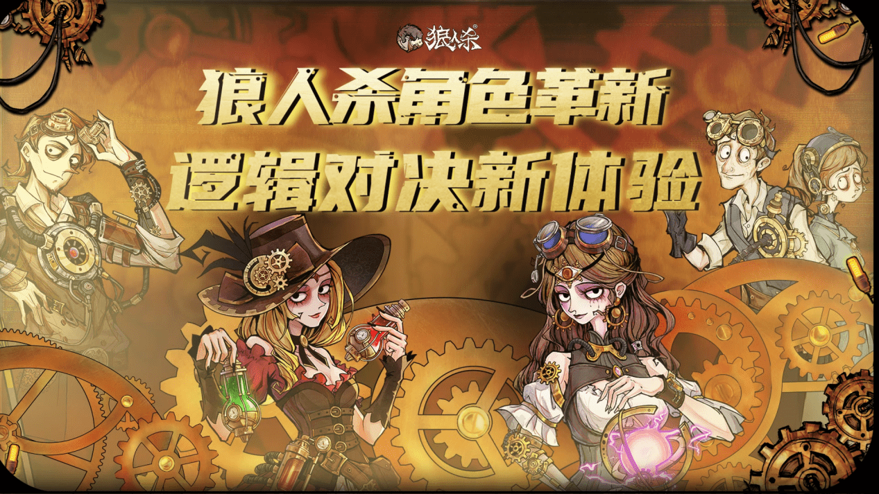 狼人黑仔将蒸汽朋克主题卡片带到哔哩哔哩棋类嘉年华。角色创新带来新体验。