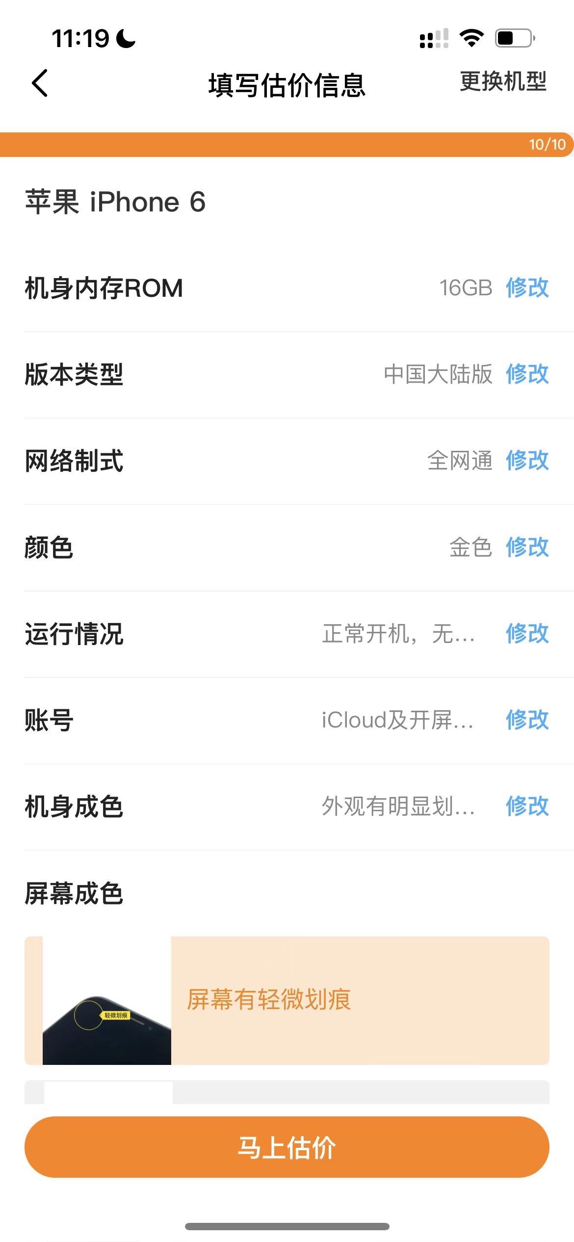 卖2.5亿台！以前苹果姬神iPhone6的二手进价低至100元。