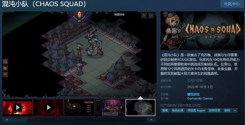 回合制肉鸽游戏《混沌小队》特价出售30.4元。