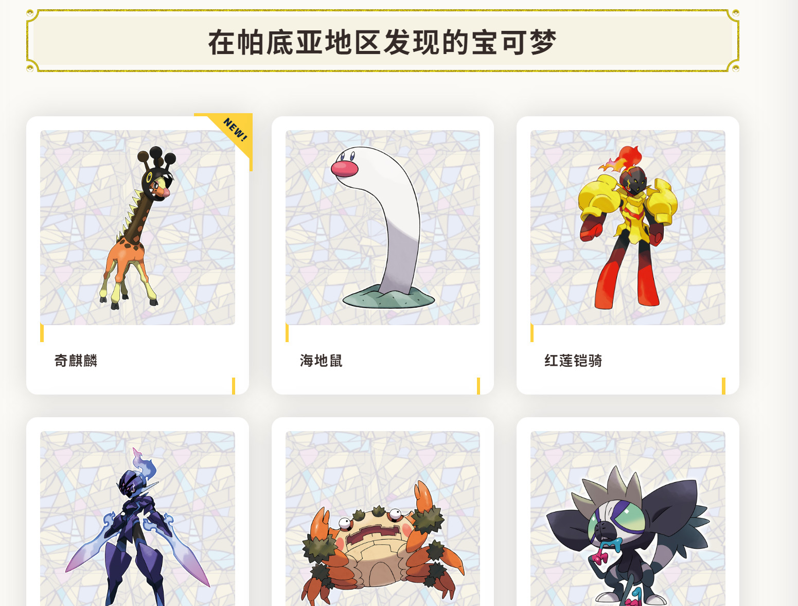 《宝可梦：朱/紫》新引进视频新宝科蒙奇麒麟公布