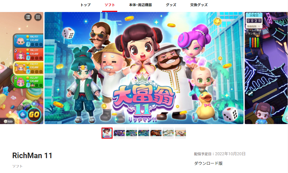 象棋休闲游戏《大富翁11》NS版将于10月20日发售。